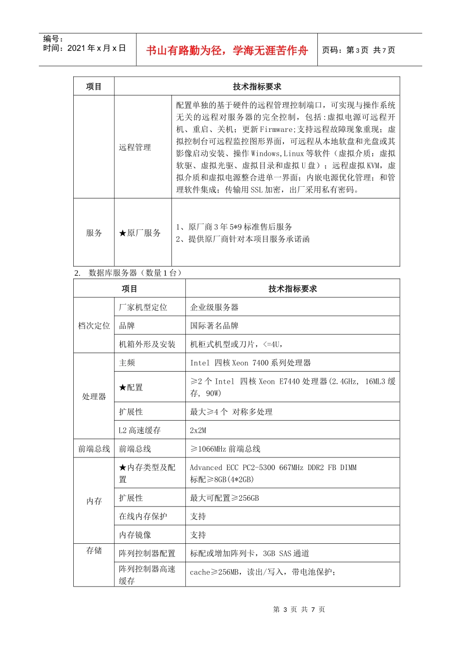福建社科院服务器投标邀请函下载doc-福建社会科学院_第3页