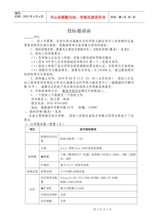 福建社科院服务器投标邀请函下载doc-福建社会科学院