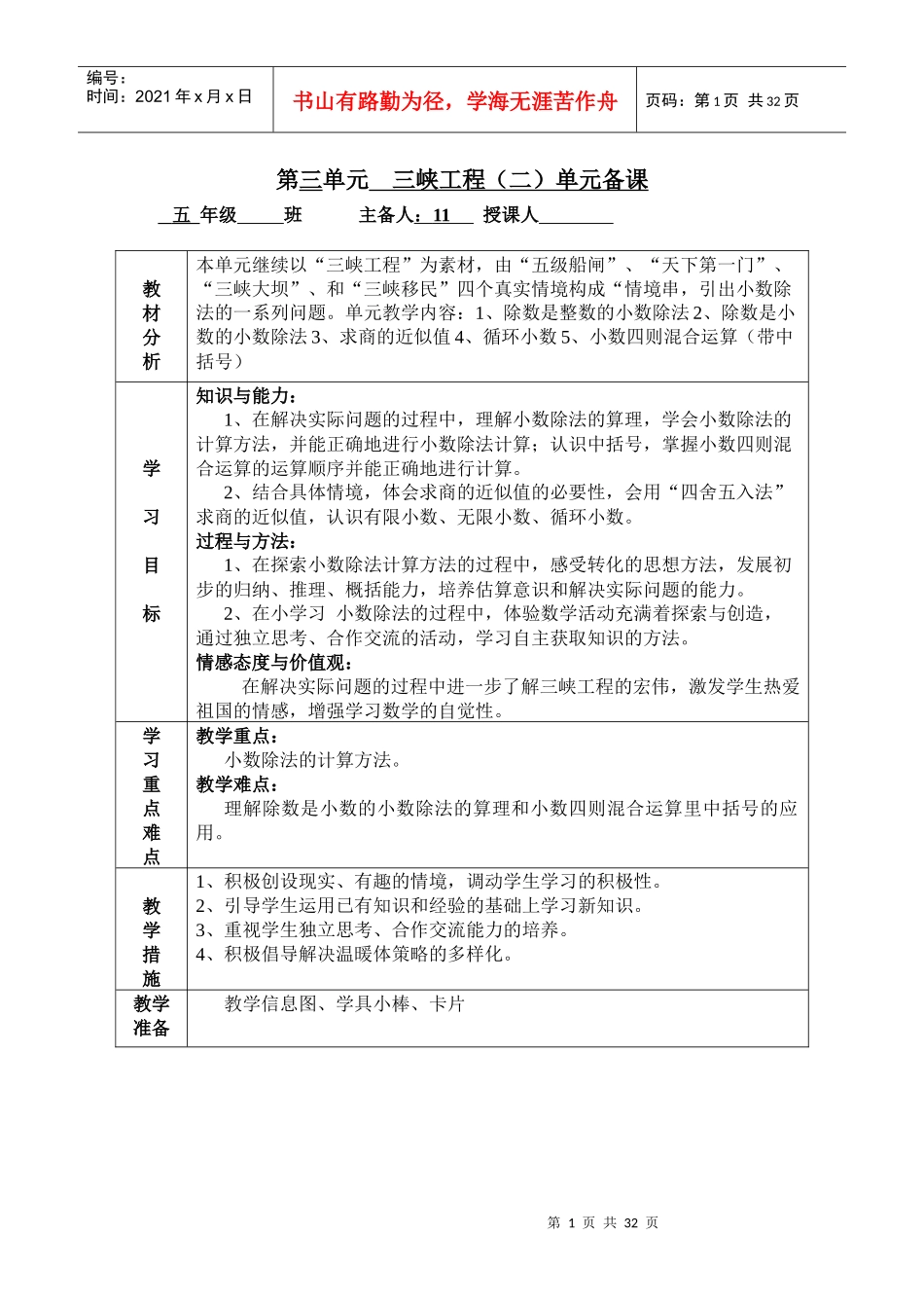 第三单元__三峡工程(二)单元备课_第1页