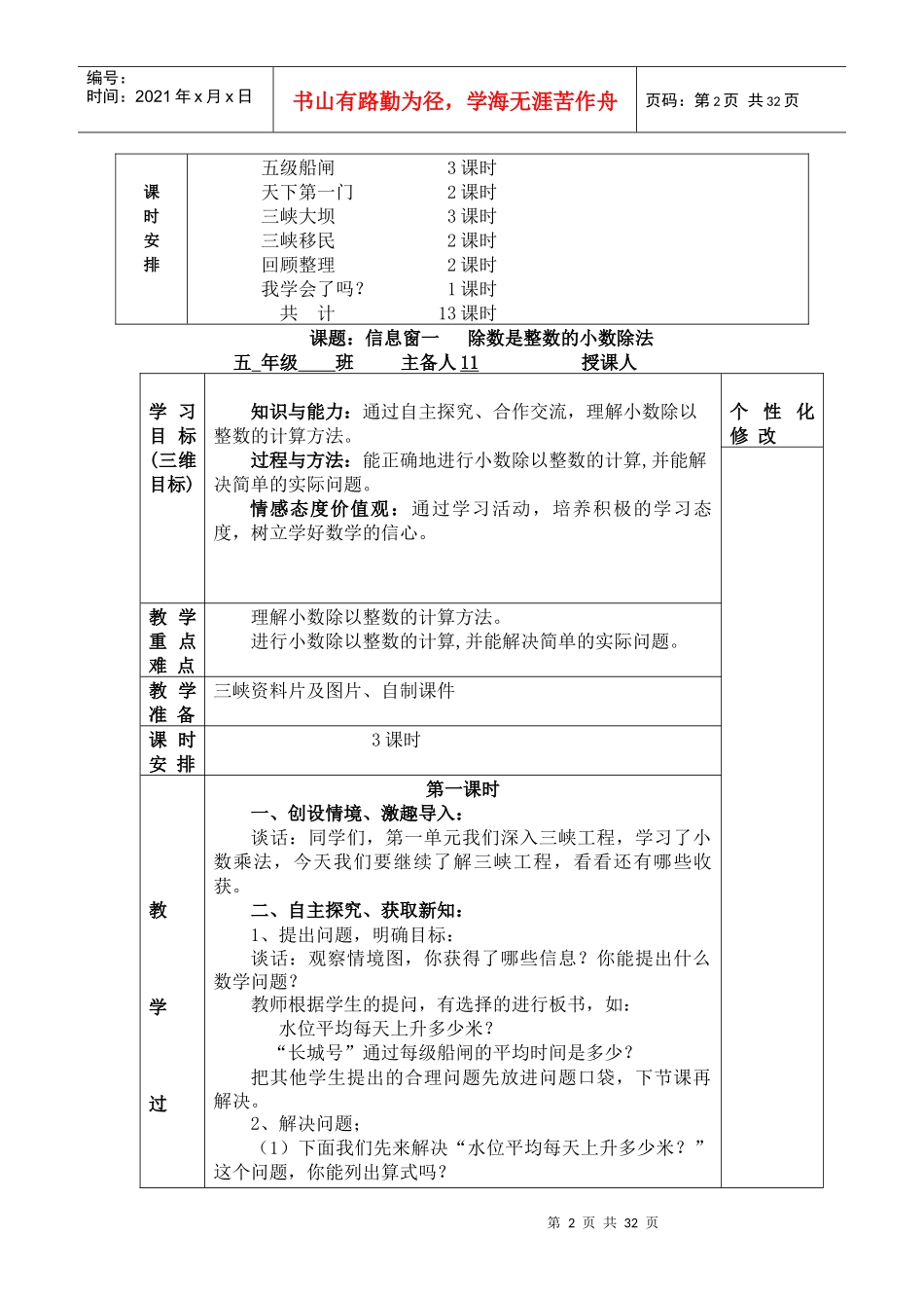 第三单元__三峡工程(二)单元备课_第2页