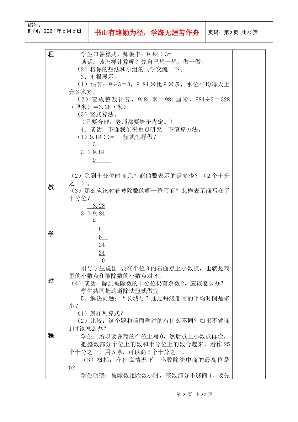 第三单元__三峡工程(二)单元备课_第3页