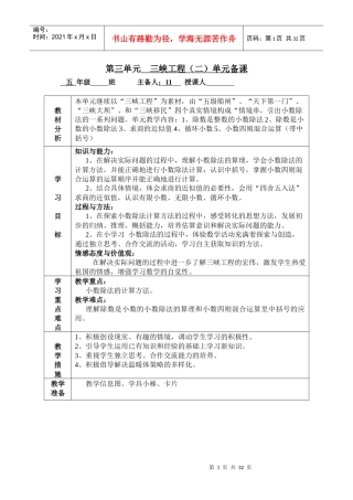 第三单元__三峡工程(二)单元备课