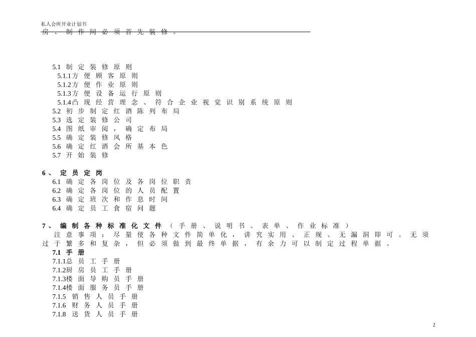 私人会所开业计划书(DOC37页)_第2页