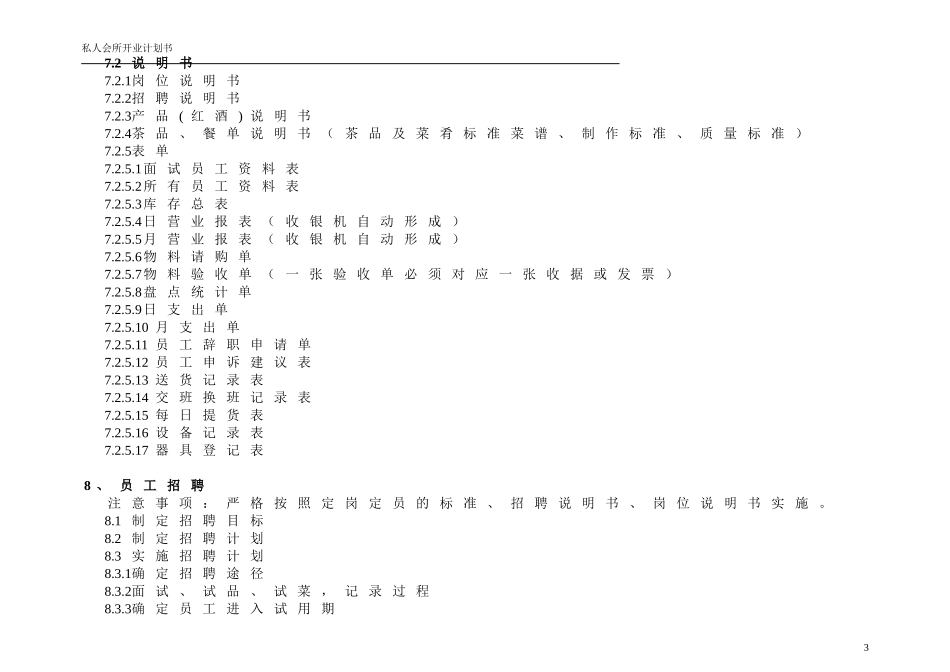 私人会所开业计划书(DOC37页)_第3页