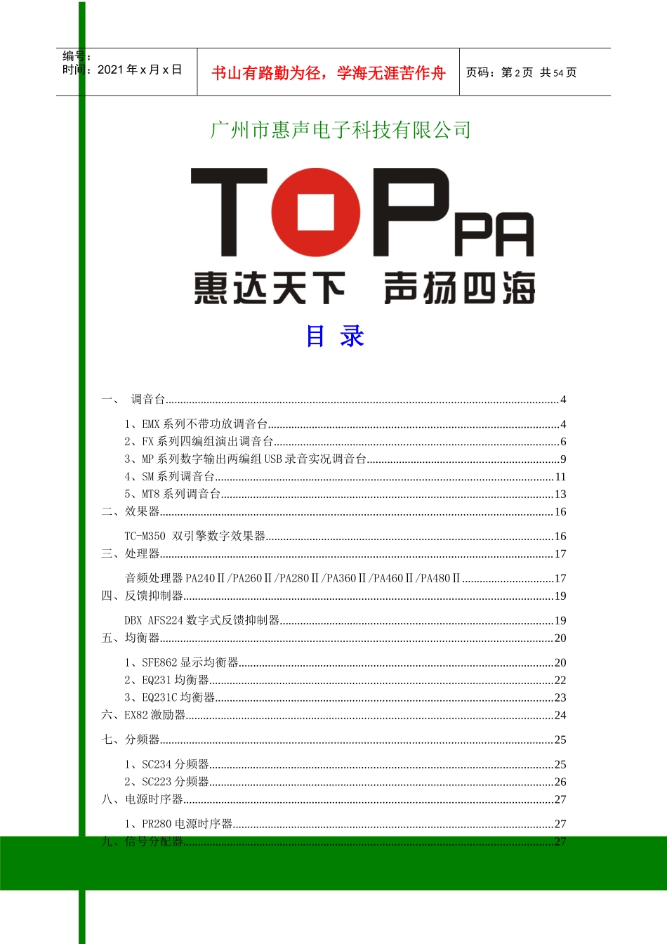 科赛尔KEXELL专业音响产品_第2页