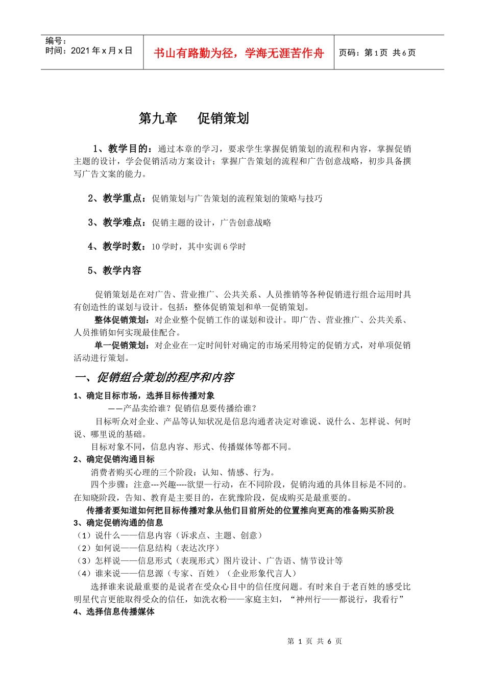 第九章促销策划4_第1页