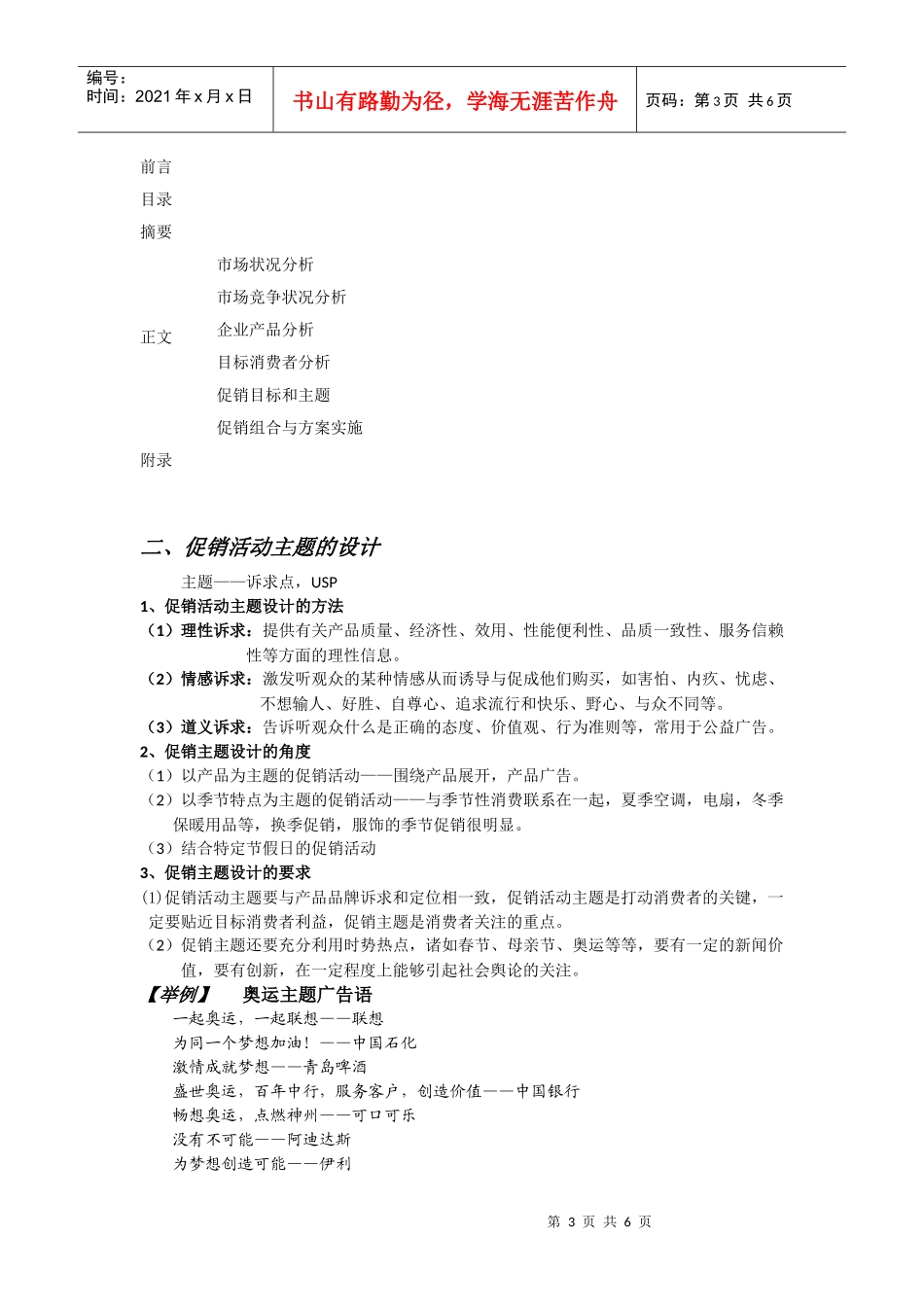 第九章促销策划4_第3页