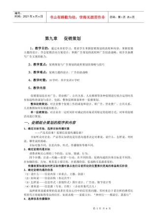 第九章促销策划4