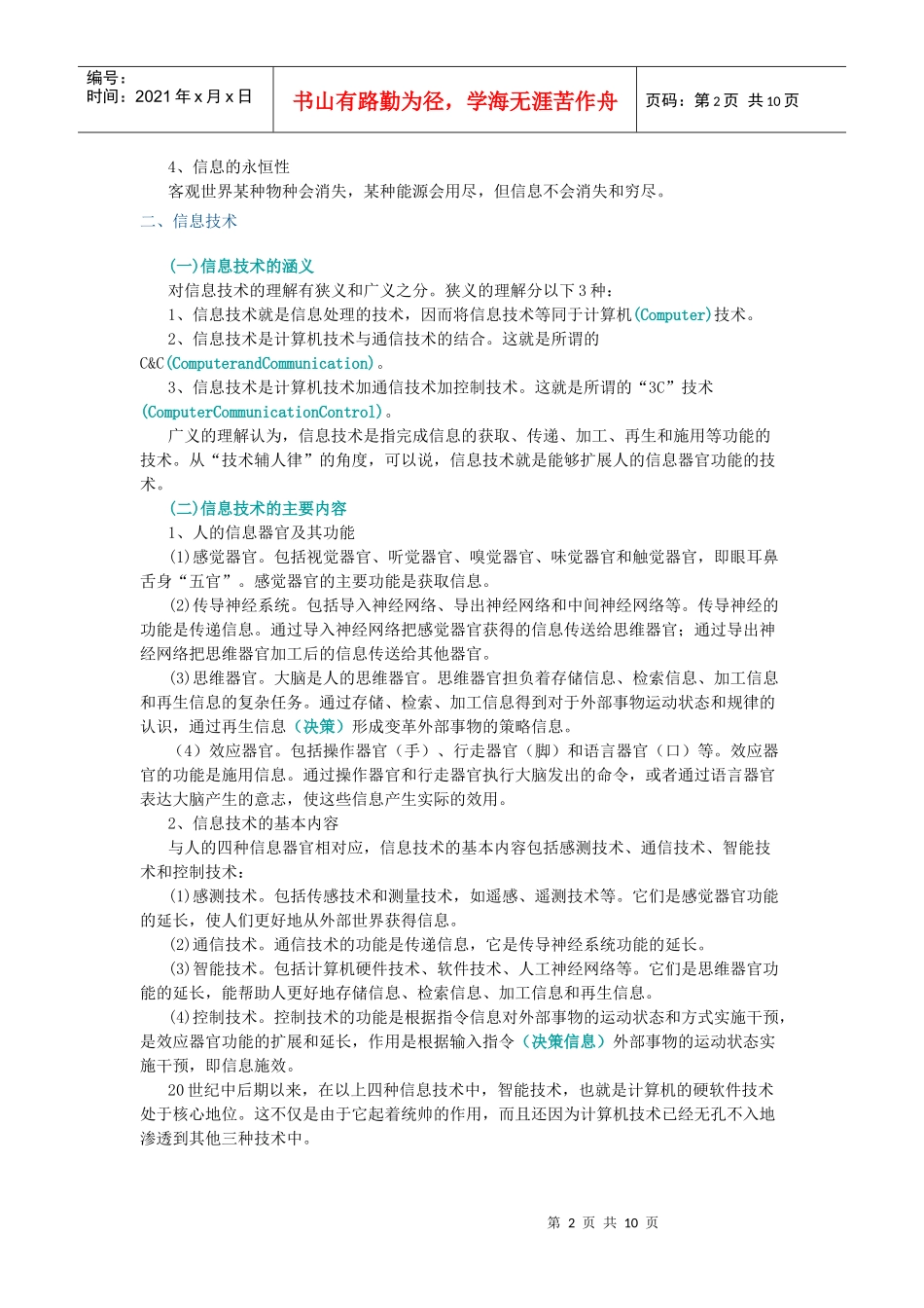 社会信息网络化学习指导书_第2页