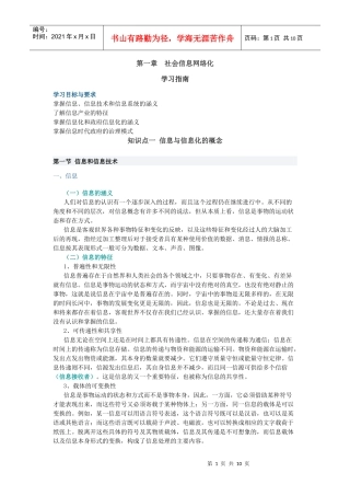 社会信息网络化学习指导书