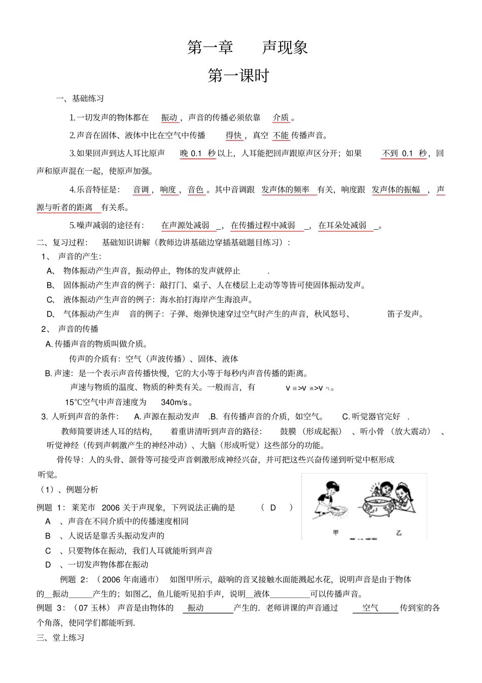 中考物理专题复习教案全集_第1页