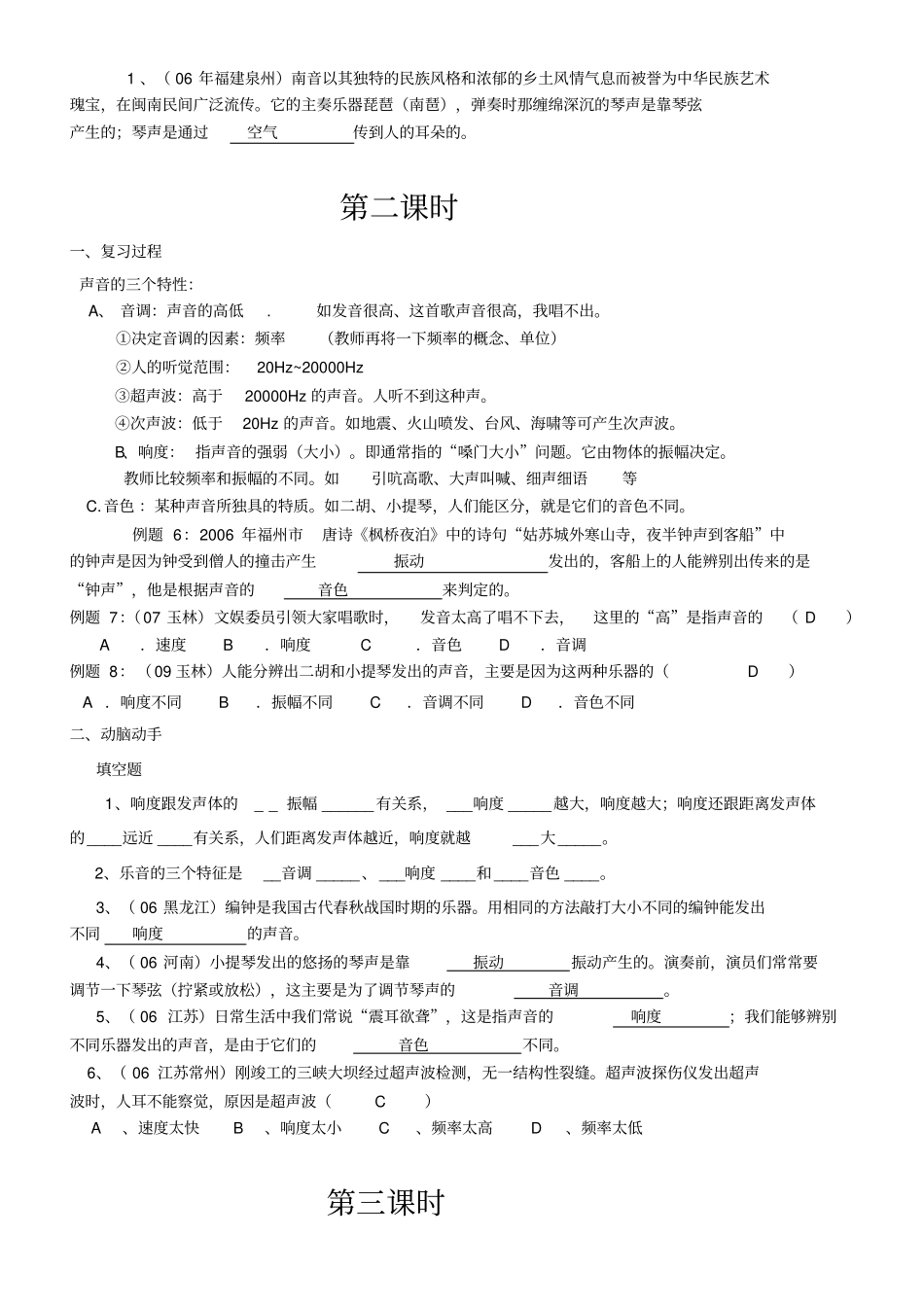 中考物理专题复习教案全集_第2页