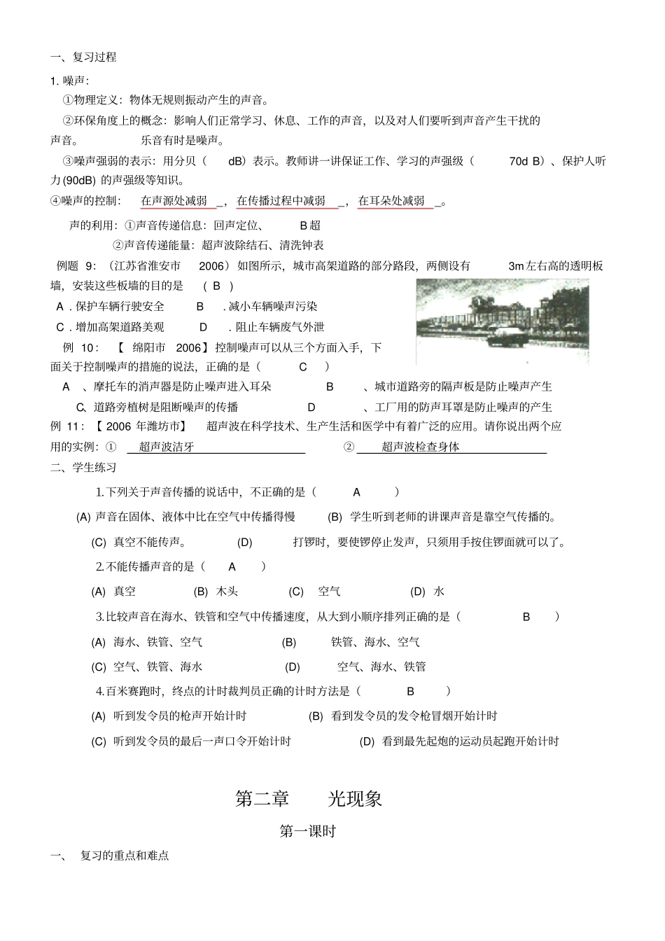 中考物理专题复习教案全集_第3页