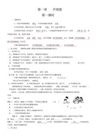 中考物理专题复习教案全集