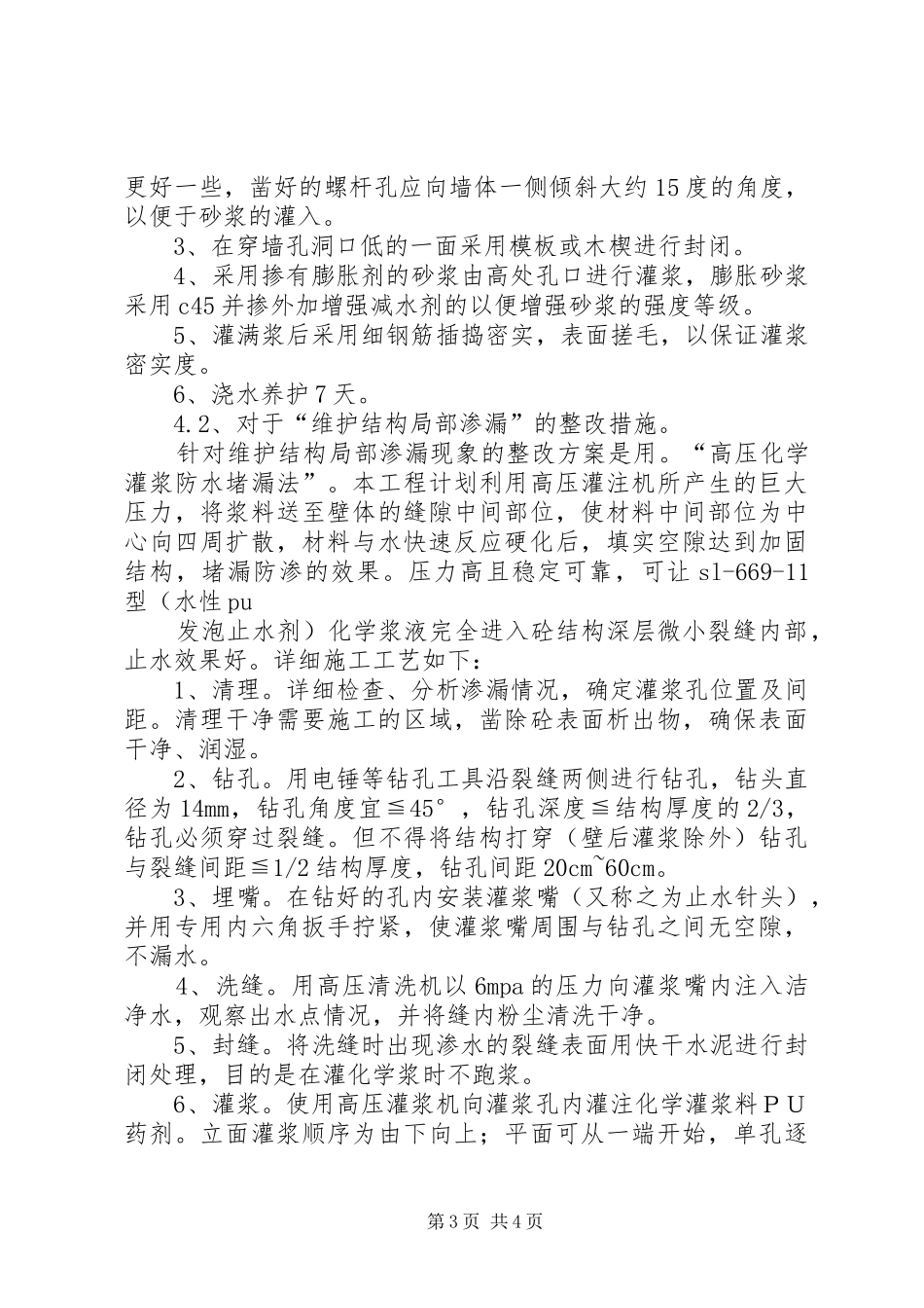 人防主体验收问题整改实施方案 _第3页