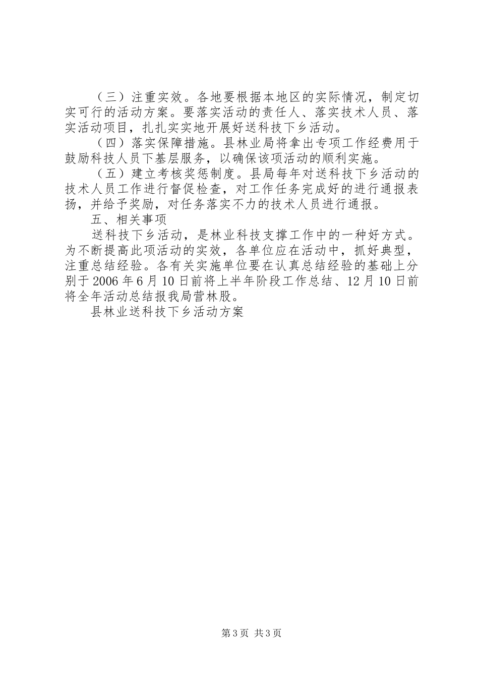 县林业送科技下乡活动实施方案 _第3页