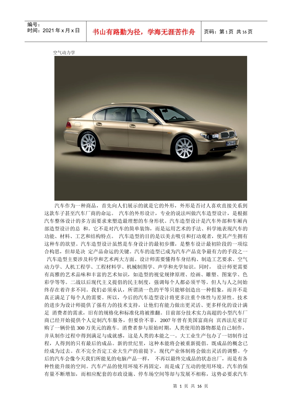 空气动力学在汽车设计中的应用_第1页