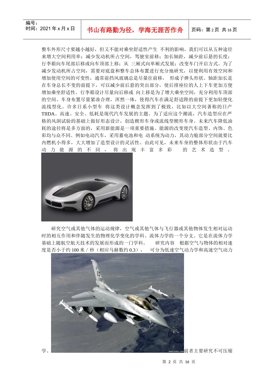 空气动力学在汽车设计中的应用_第2页