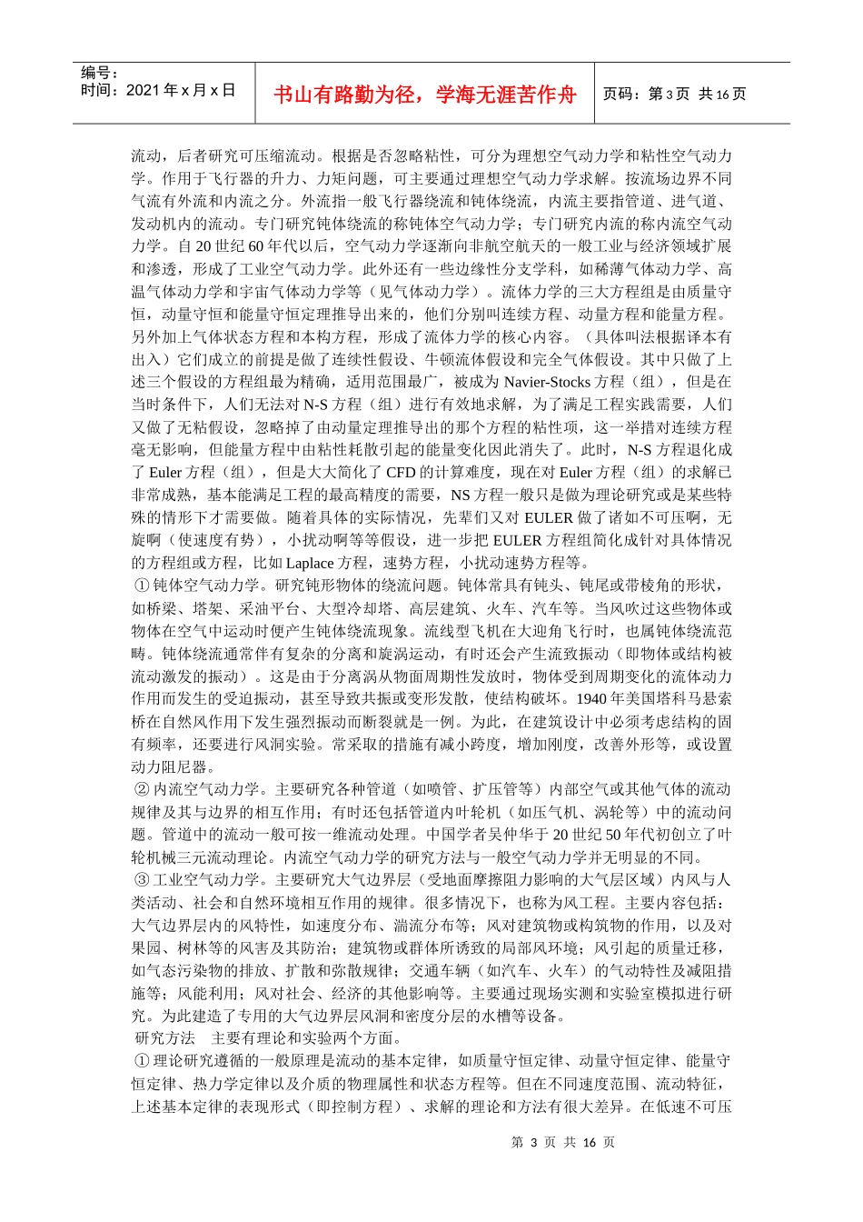 空气动力学在汽车设计中的应用_第3页