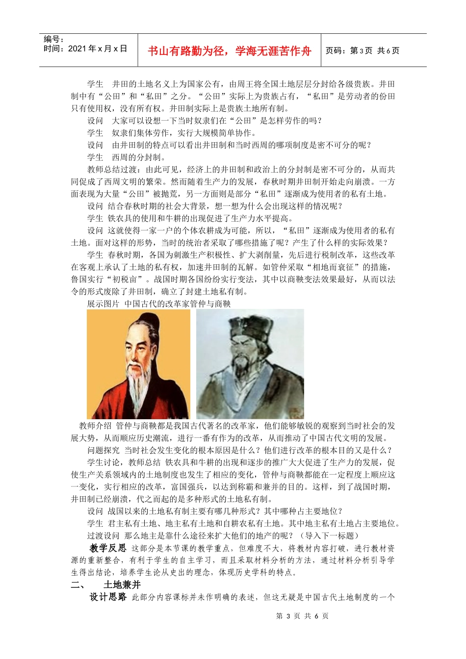 第2课中国古代的土地制度[[教案1]_第3页