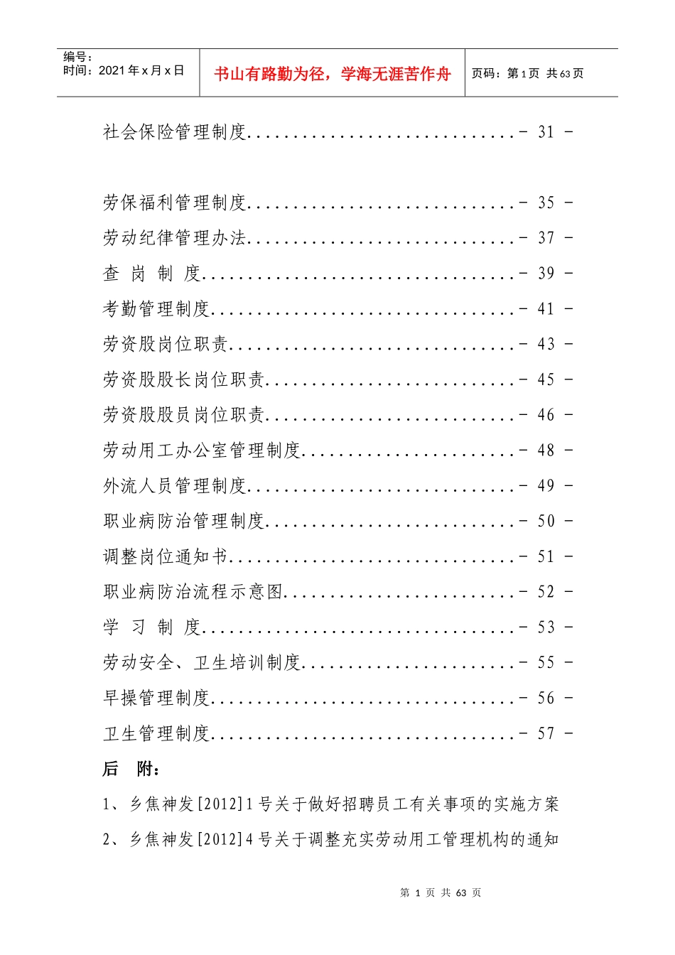 神角劳动用工制度汇编_第2页