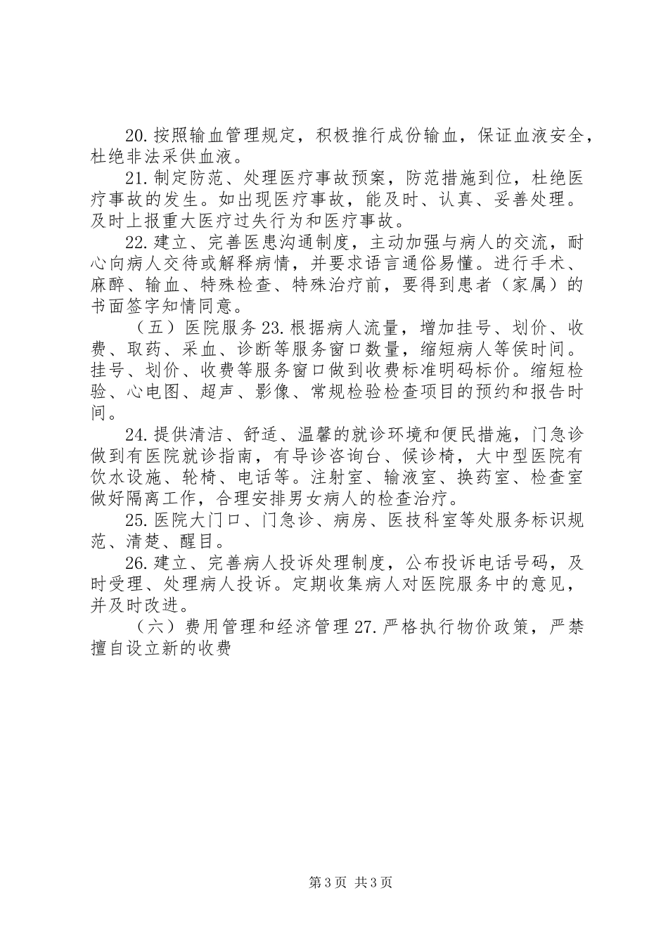 县医院管理年活动督导检查实施方案 _第3页