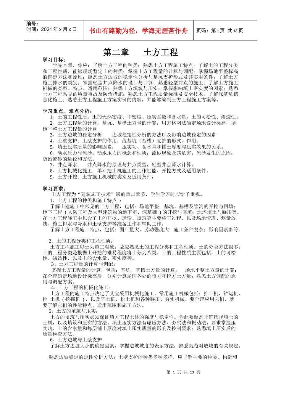 第二章土方工程_第1页