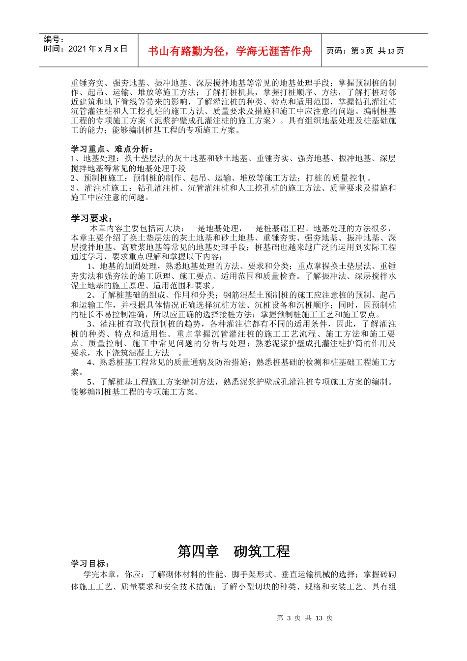 第二章土方工程_第3页