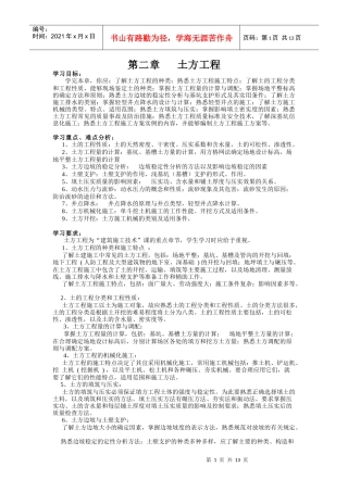 第二章土方工程