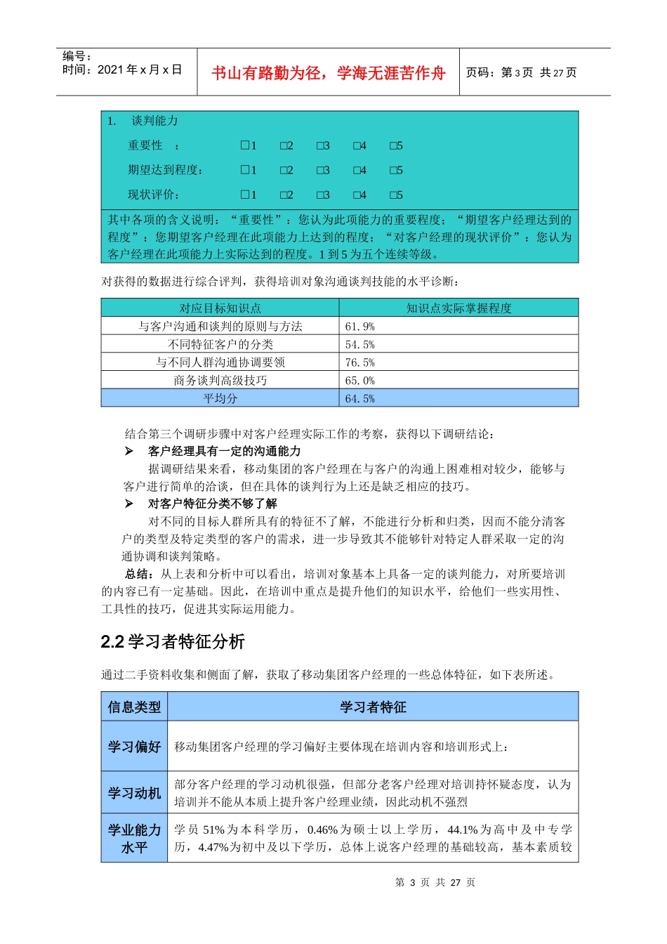 移动集团客户经理高级谈判技巧专业培训_第3页