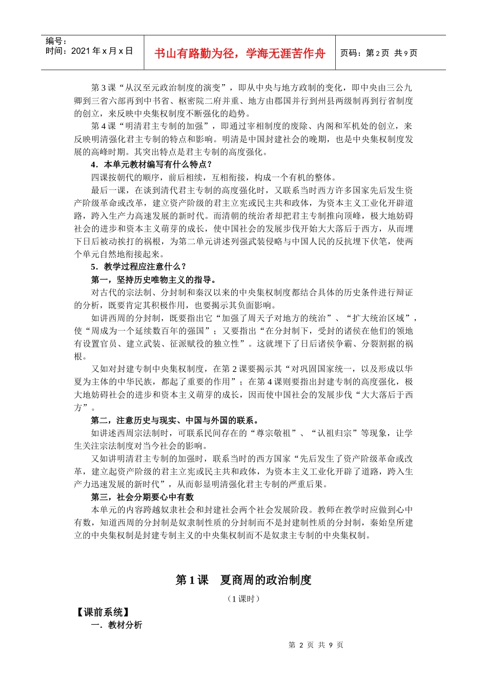 第一单元古代中国的政治制度_第2页