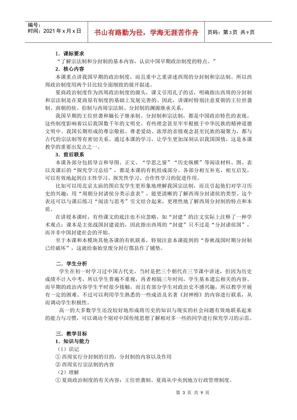 第一单元古代中国的政治制度_第3页