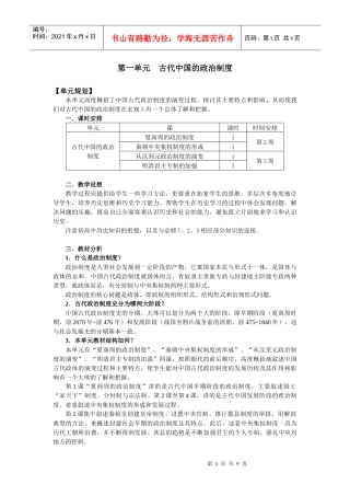 第一单元古代中国的政治制度