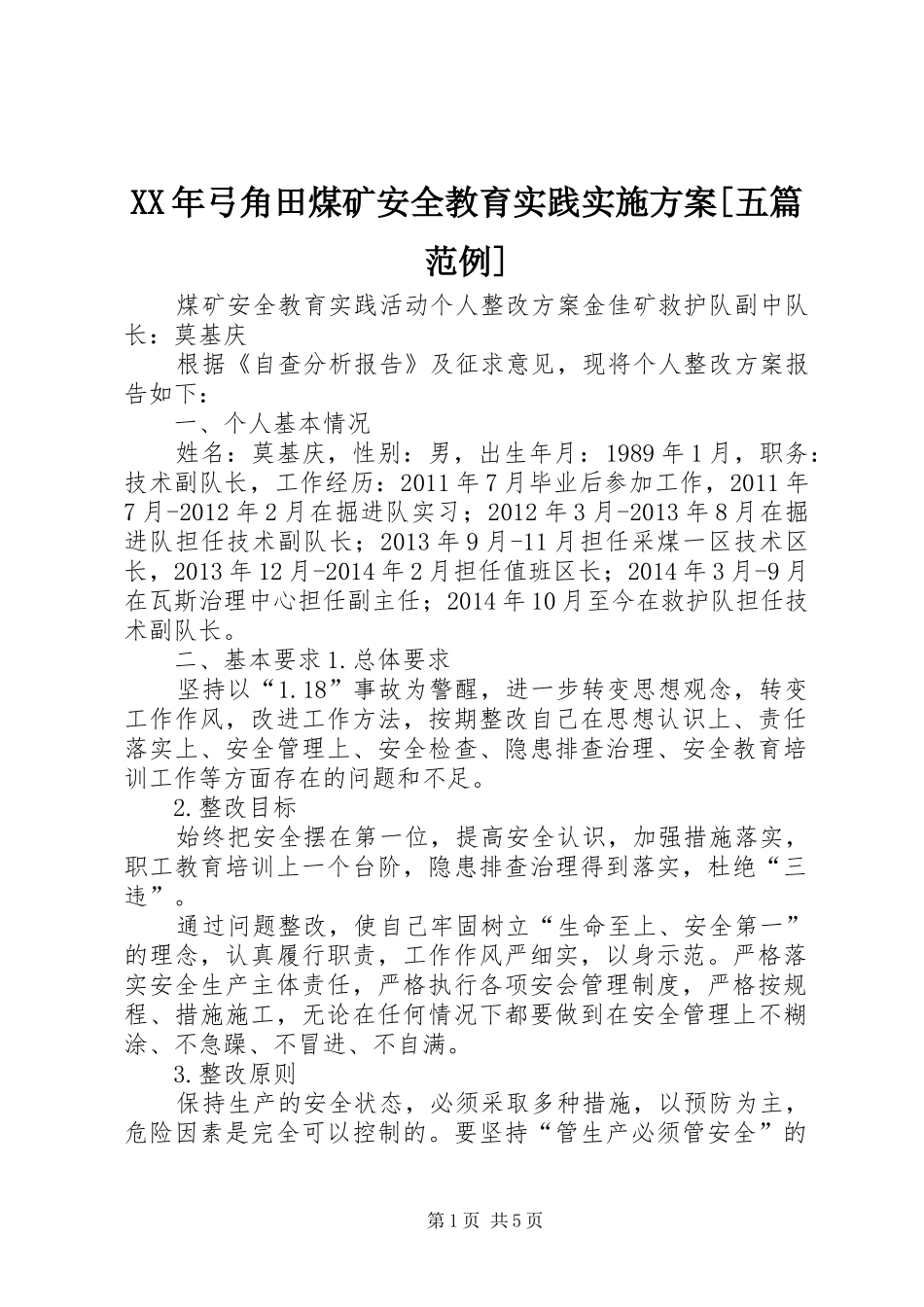 XX年弓角田煤矿安全教育实践方案[五篇范例] _第1页