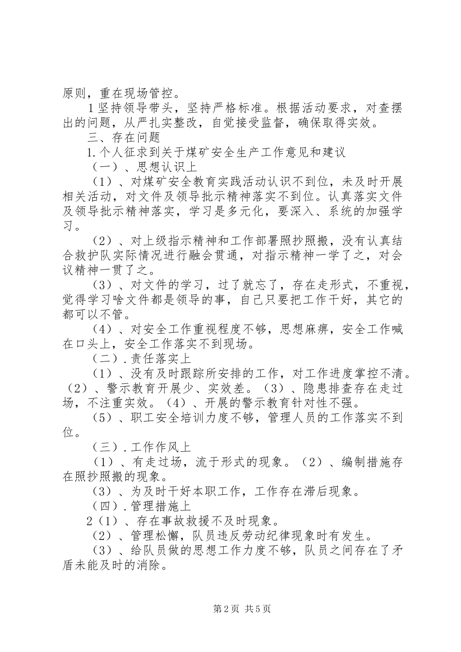 XX年弓角田煤矿安全教育实践方案[五篇范例] _第2页