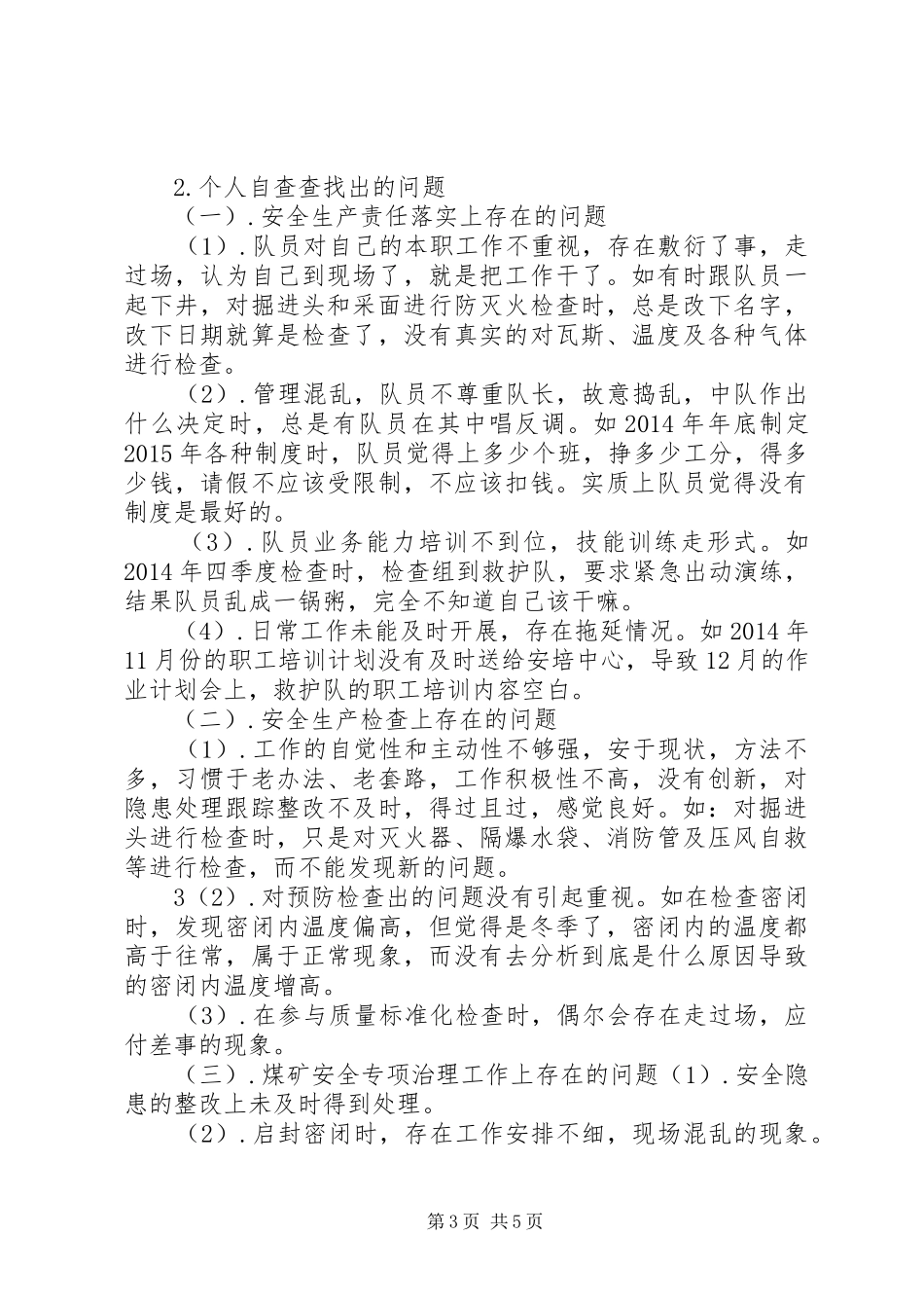 XX年弓角田煤矿安全教育实践方案[五篇范例] _第3页