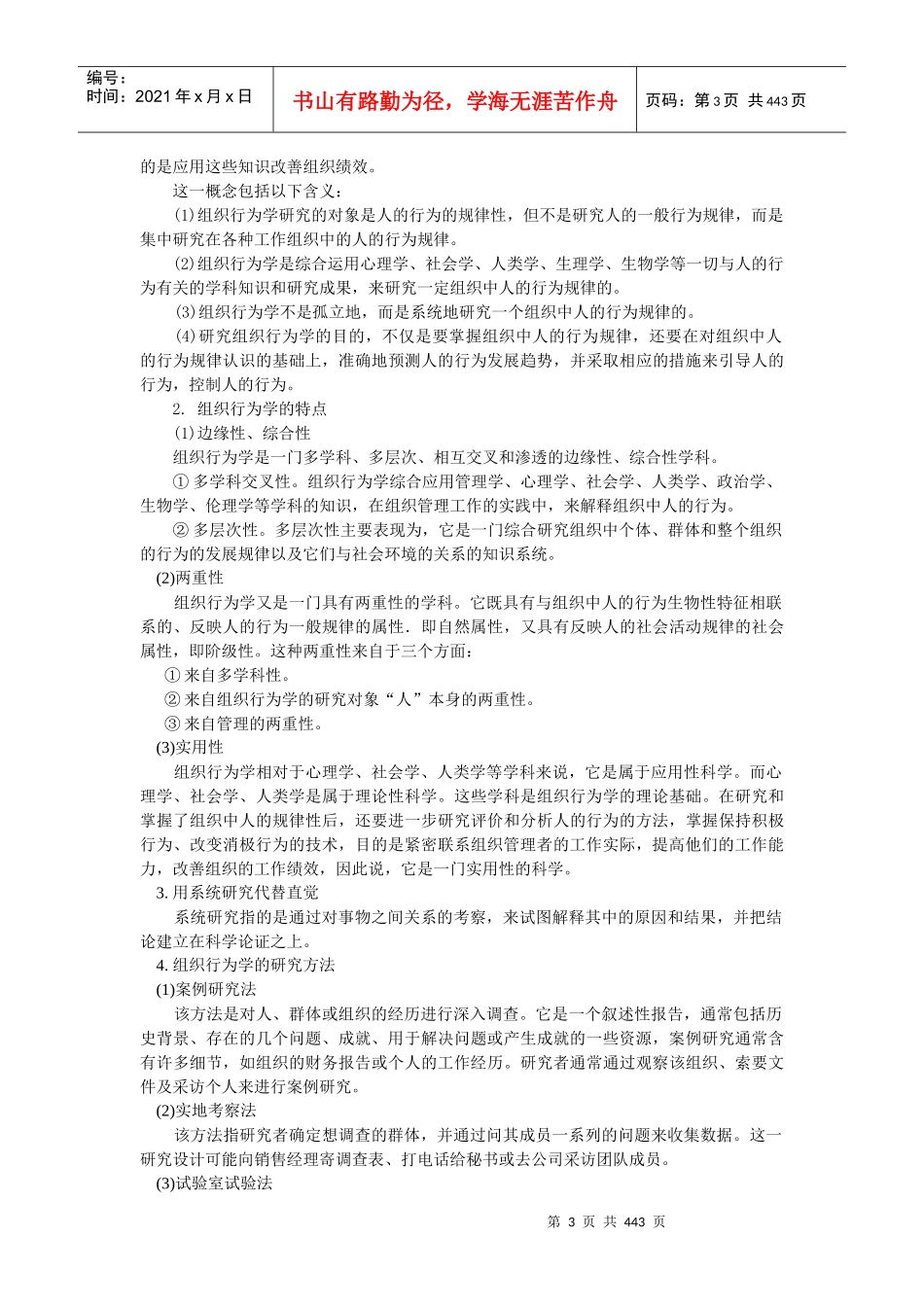 第1章什么是组织行为学_第3页