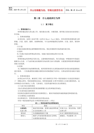 第1章什么是组织行为学