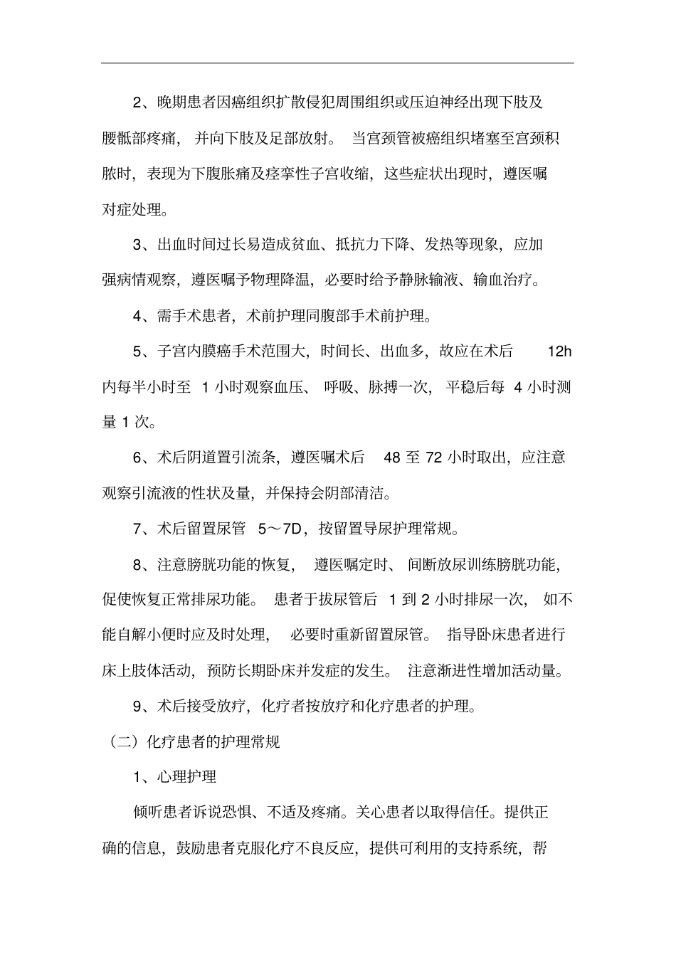 子宫内膜癌放疗患者护理-_第2页