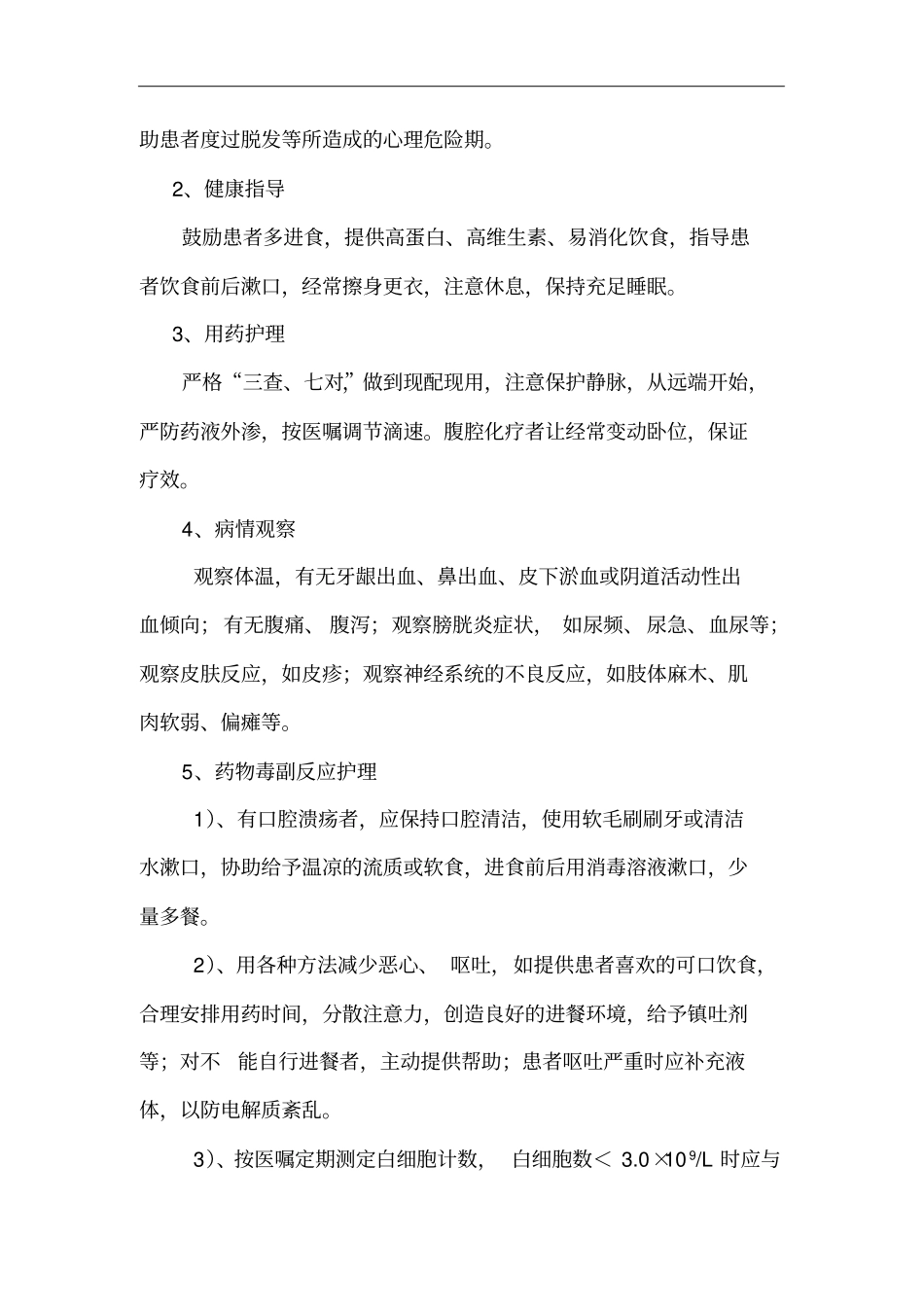 子宫内膜癌放疗患者护理-_第3页