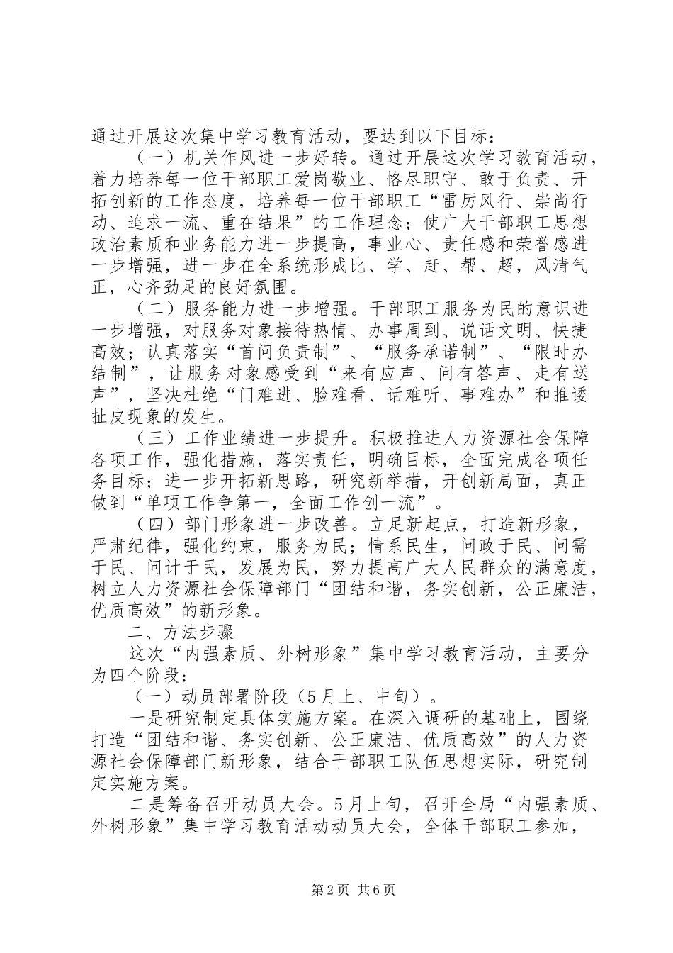 关于开展“内强素质、外树形象”集中学习教育活动的方案 _第2页