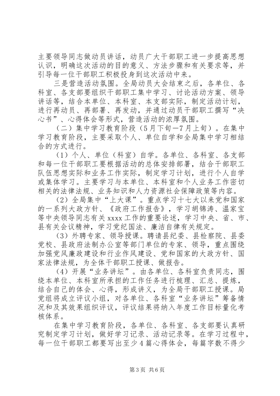关于开展“内强素质、外树形象”集中学习教育活动的方案 _第3页