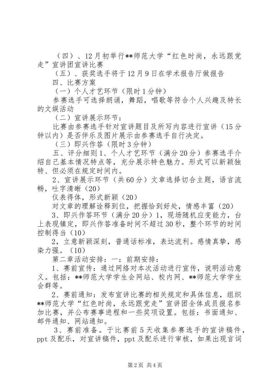“一二九”爱国运动活动实施方案 _第2页