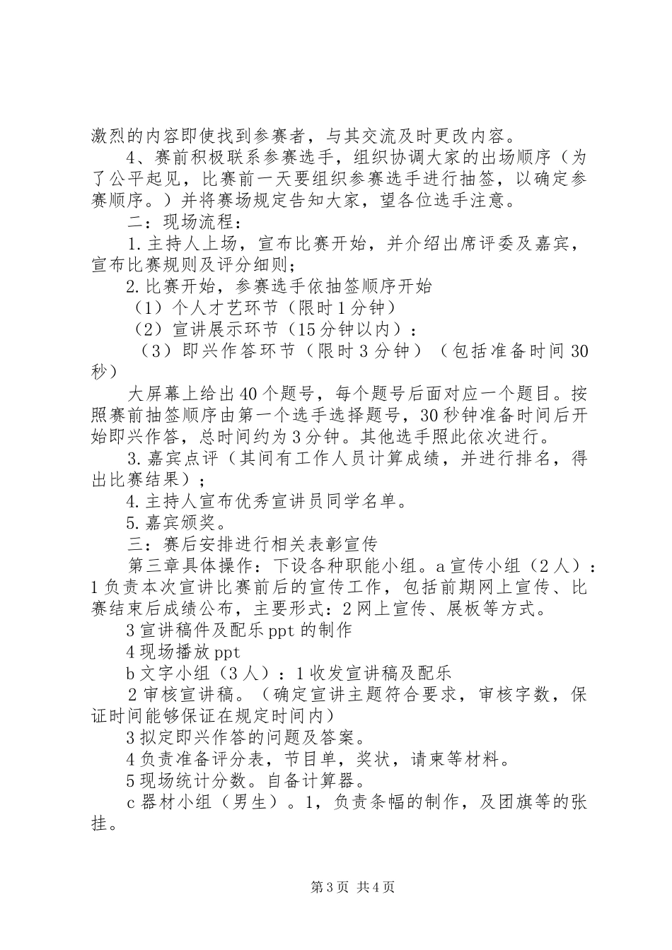 “一二九”爱国运动活动实施方案 _第3页