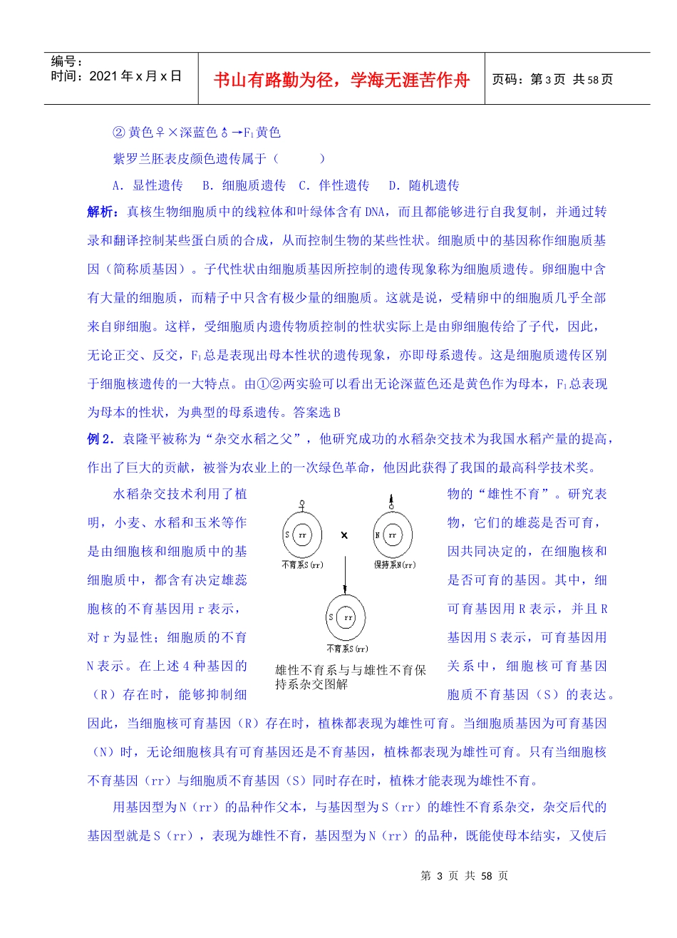 第三章遗传与基因工程_第3页
