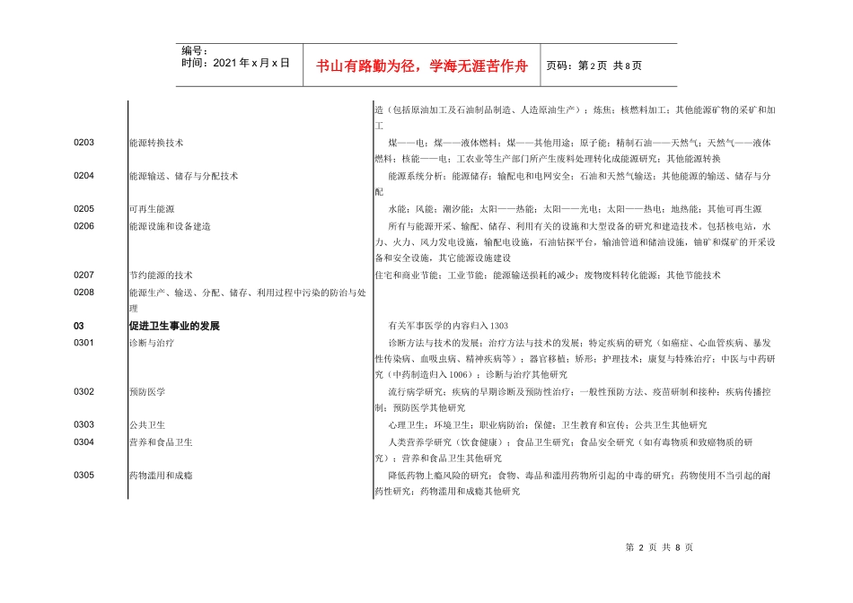 社会经济目标代码-社会经济目标_第2页