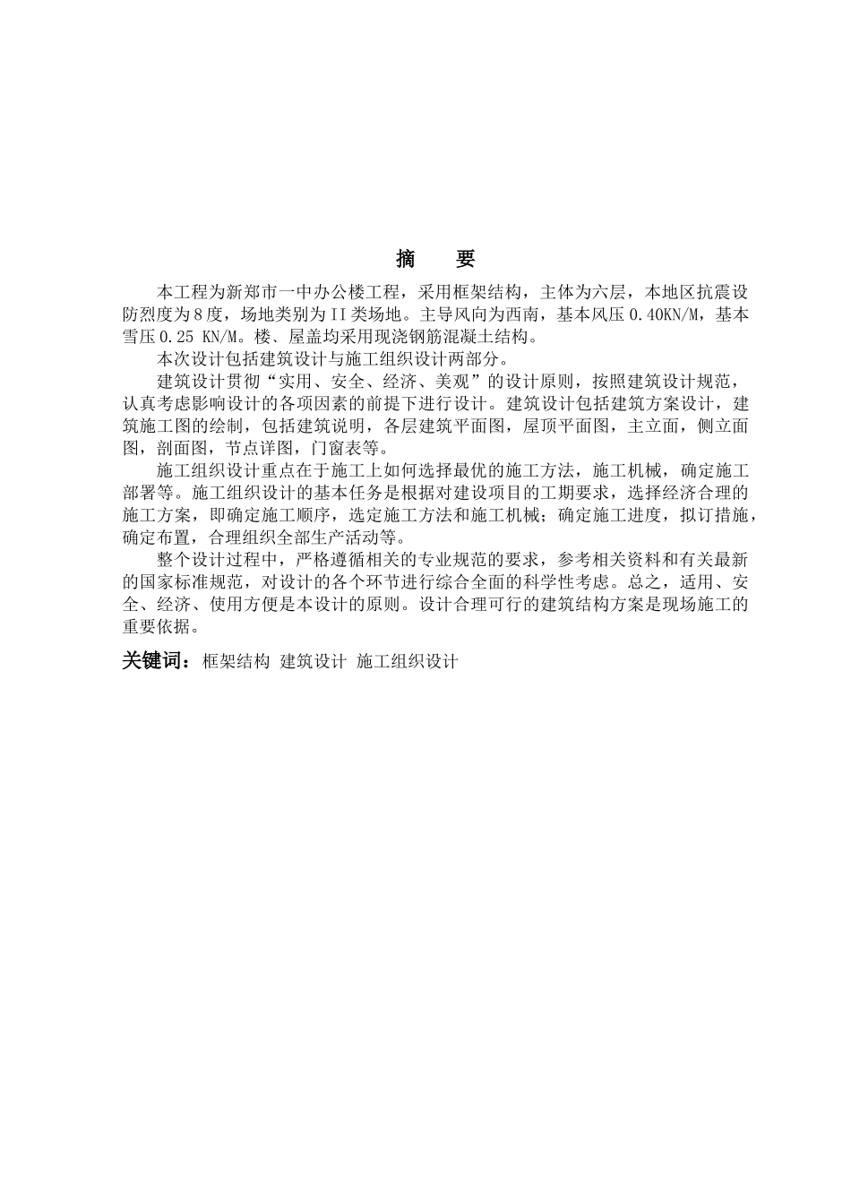 第本)施工组织设计_第2页