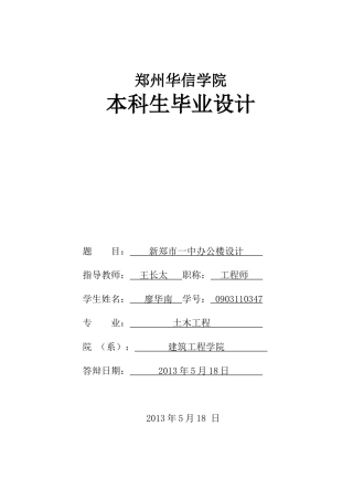 第本)施工组织设计