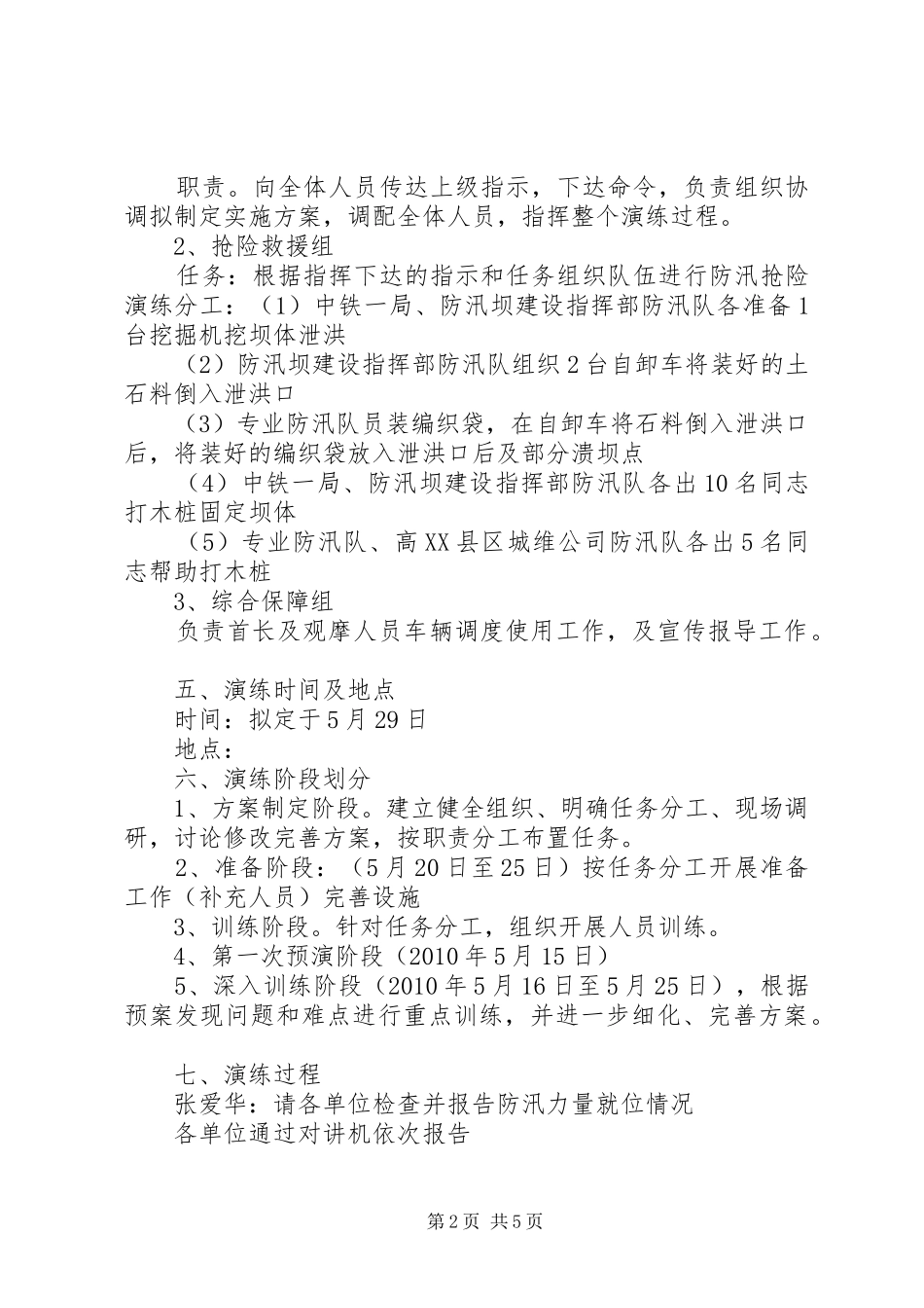 XX年井控应急预案演练方案 _第2页