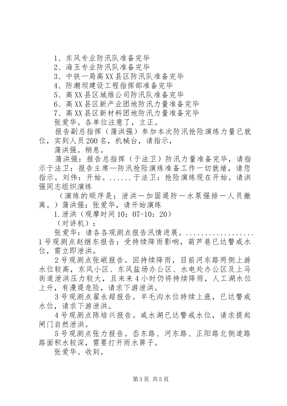 XX年井控应急预案演练方案 _第3页